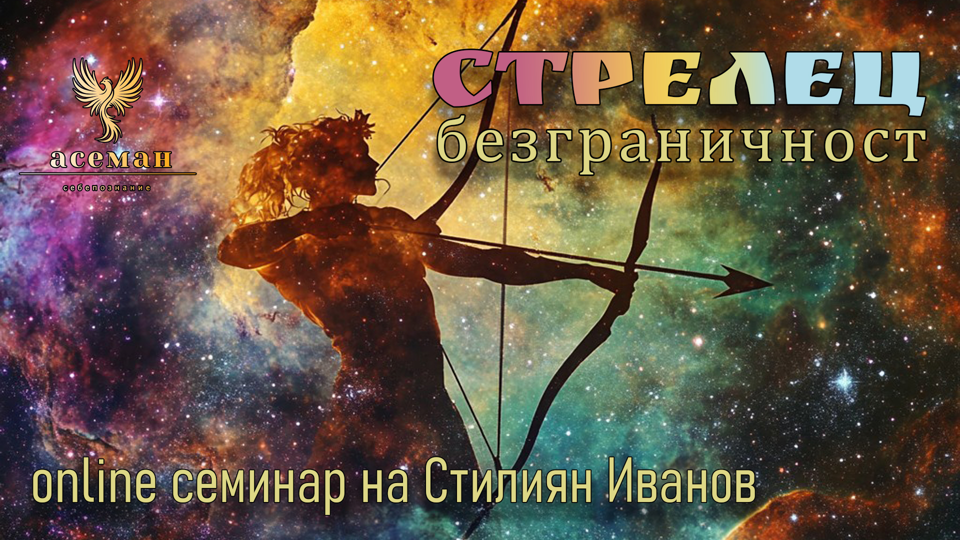 СТРЕЛЕЦ♐️ БЕЗГРАНИЧНОСТ